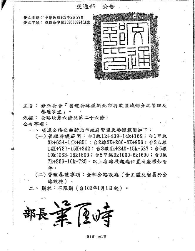 市府包庇廖家土皇帝公文